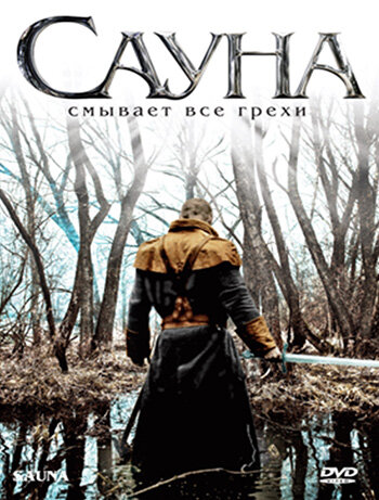 Сауна (2008) постер