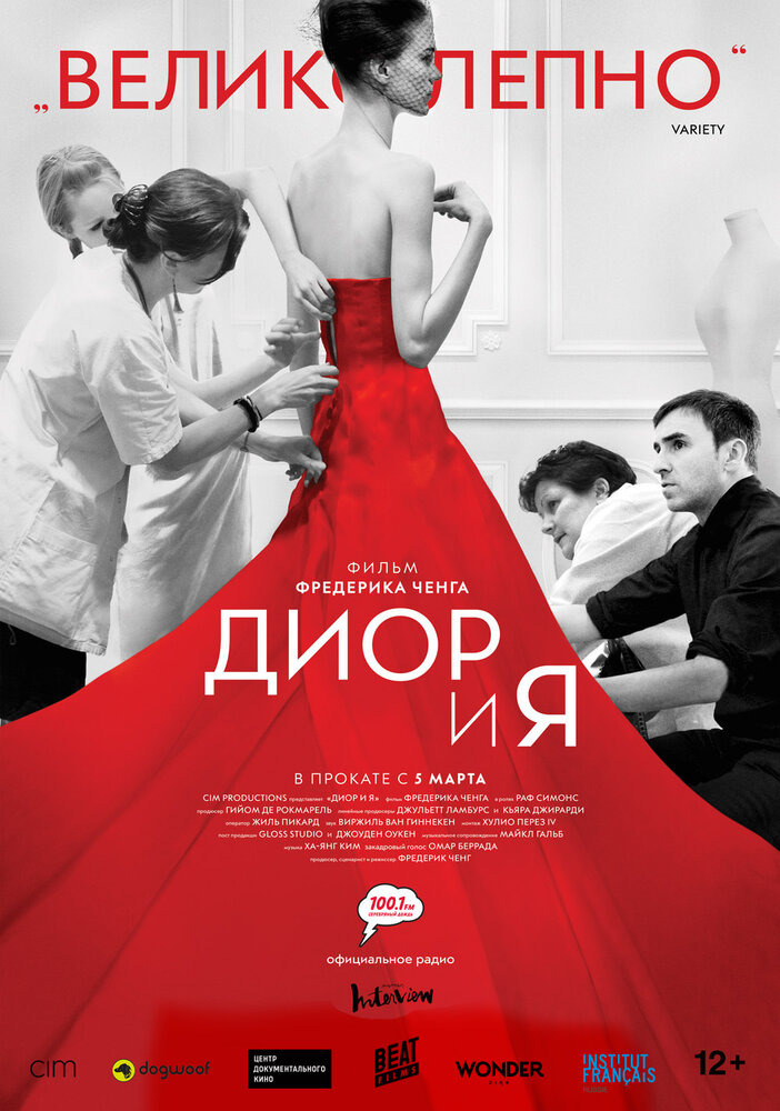 Диор и я (2014) постер