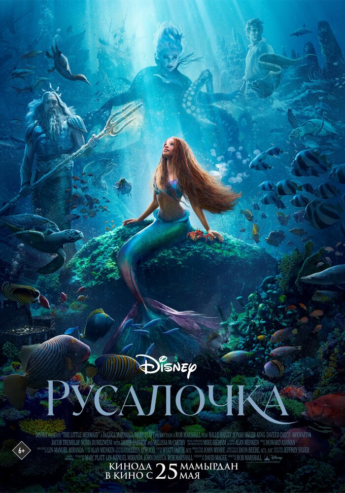 Русалочка (2023) постер