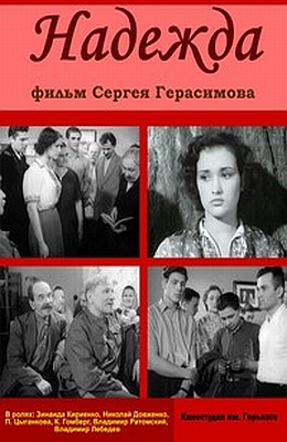 Надежда (1954) постер