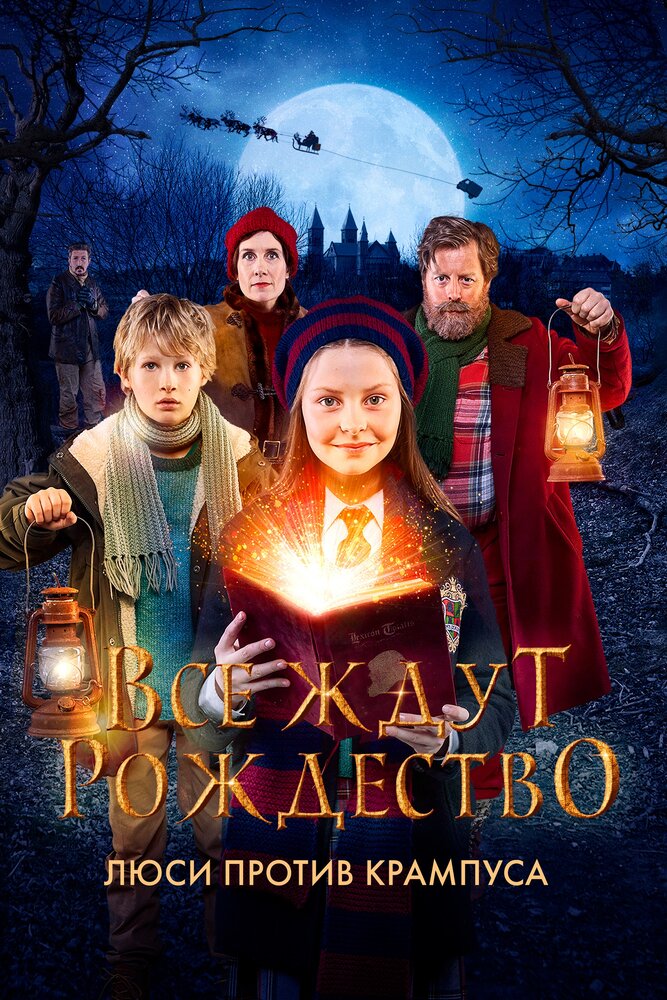 Все ждут Рождество: Люси против Крампуса (2018) постер