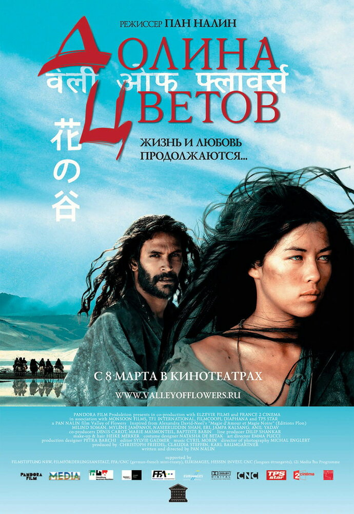 Долина цветов (2006) постер