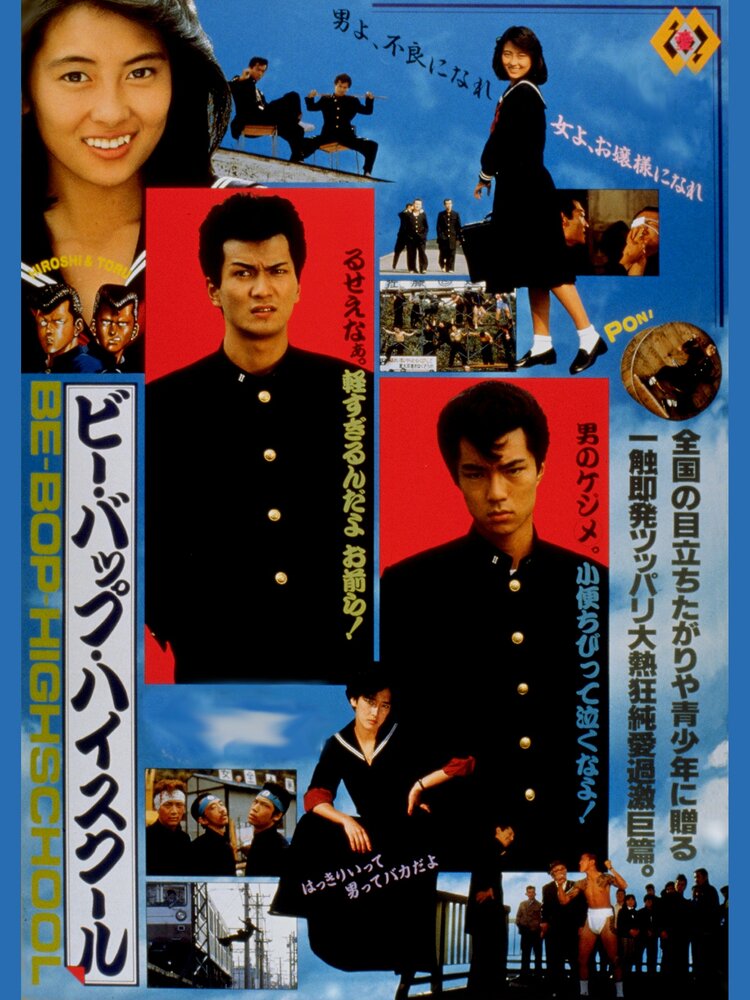 Bi bappu haisukuru (1985) постер