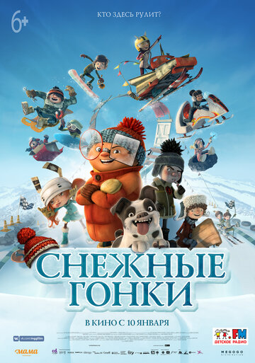 Снежные гонки (2018)