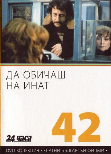 Любить назло (1985)